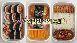 직장인 도시락 만들기_간단한 재료로 만드는 예쁘고 간편한 도시락 모음   a week lunch boxes