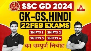 SSC GD 22 Feb GK GS & Hindi All Shifts Analysis  SSC GD Analysis 2024
