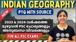 PSC  INDIAN GEOGRAPHYമുഴുവൻ PYQ  Important Questions ചോദ്യങ്ങൾ എവിടെ നിന്ന് SCERT  NCERT