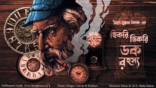 HICKORY DICKORY DOCK RAHASYA  Colonel detective story  ThrillerSuspense Story  *3D Audio* 