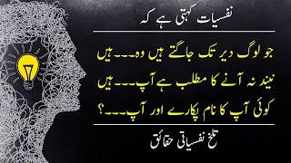 Most Amazing Psychology Facts In Urdu  Mind Blowing Facts  - Urdu Adabiyat