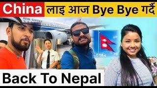 चाइनाको महिना दिनको बसाइ सकेर नेपाल फर्किदै  अन्तिममा यस्तो भयो Shakti kumar godar China video