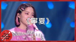 《寧夏》│818汽車狂歡夜│Nana OuYang 歐陽娜娜