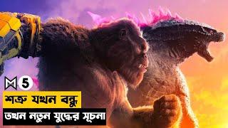 Godzilla x Kong The New Empire  Movie Explained in Bangla Thrillernew movie 2024