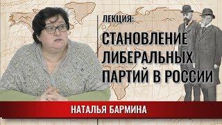 Либеральные партии кадеты октябристы