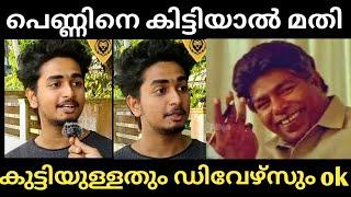 troll ഇപ്പൊ കിട്ടിയാൽ അപ്പൊ കെട്ടും  Marriage troll  Public Interview