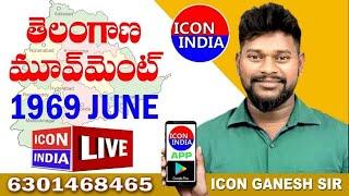 TELANGANA MOVEMENT 1969 JUNE-JULY BY GANESH SIR 6301468465  Download ICON INDIA App