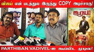 விஜய் என் படத்துல இருந்து COPY அடிச்சாரு Sooriyanum Sooriyagandhiyum Team Interview #vijay