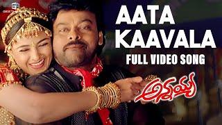 Aata Kaavala Full Video Song  Annayya Video Songs  Chiranjeevi Simran  Mani Sharma