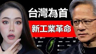 NVIDIA黃仁勳眼中的台灣！新革命已經到來！台灣人，你該怎麼做？【COMPUTEX Keynote 2024】