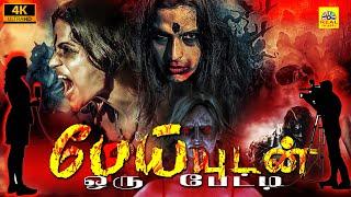 Pei Udan Oru Petti காம பிசாசு Tamil Full Horror Movie 4K  Kama Pisasu Tamil Full Movie  4K Movie