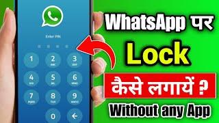 WhatsApp par lock kaise lagaye  whatsapp app lock kaise kare  How to lock whatsapp app