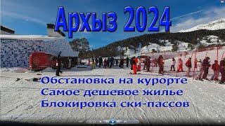 Архыз 2024 обстановка на курорте самое дешевое жильё блокировки ски-пассов