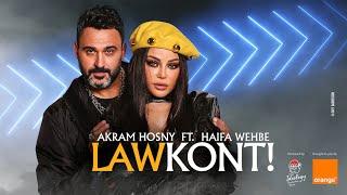 Akram Hosny ft. Haifa Wehbe - Law Kont Official Music Video  أكرم حسني و هيفاء وهبي - لو كنت