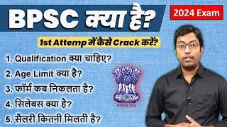 What is BPSC Exam?  BPSC Crack कैसे करें? Full Information  Guru Chakachak