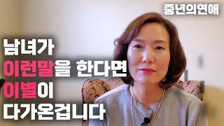 헤어지고 싶지않다면 정말로 해서는 안되는 말 관계를 깨고싶을때 하는 말