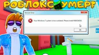 КАК ИСПРАВИТЬ ОШИБКУ Roblox kb4534310 НА WINDOWS 7