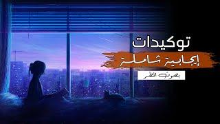 أقوى التوكيدات الايجابية لبرمجة العقل الباطن بصوت المطر الهادئ وبدون موسيقى