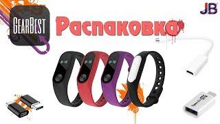 Распаковка - Xiaomi Mi band 2 браслеты для Mi band 1S2 и разные переходники