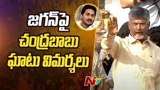 Chandrababu Naidu Shocking Comments On CM Jagan  NTV