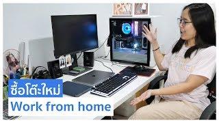 ซื้อโต๊ะคอม Ikea มา Work from home