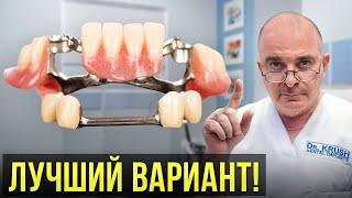 Зубные протезы НОВОГО ПОКОЛЕНИЯ Удобно надежно и недорого