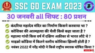 SSC GD 30 Jan all Shift GK Questions  SSC GD 30 Jan 1st2nd3rd4th Shift Analysis GD Review