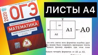 #ОГЭнаИЗИ 2020 Математика 1-5 задание Листы Ященко ОГЭ