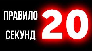 Вам нужно всего 20 секунд чтобы стать лучшей версией себя