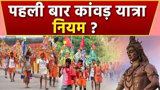 Kawad Yatra 2023 Niyam पहली बार कावड़ यात्रा कर रहे हैं तो जरूर जाने ये नियम  Boldsky