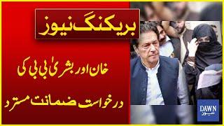 Bail Application Of Imran Khan And Bushra Bibi Rejected Breaking News  Dawn News