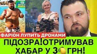 СЛУГА ЗАДОРОЖНИЙ ВЗЯВ ХАБАР У 34 МЛН.А ІРИНА ФАРІОН ПРИДБАЛА ДРОНИ НА ВІДСУДЖЕНІ ГРОШ З ПОЛІТЕХНІКИ