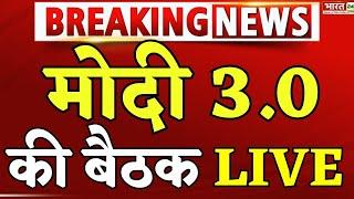 NDA Meeting In Delhi Live  शपथ ग्रहण से पहले NDA की अहम बैठक  Narendra Modi  Amit Shah  JP Nadda