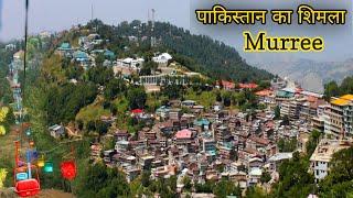 Murree the Most Beautiful & Popular Hill Station of Pakistan