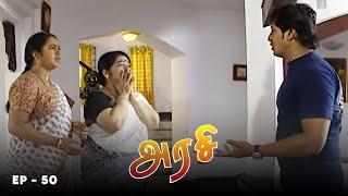 அரசி - Arase Episode 50  Ultra Tamil TV Serial  Radhika Sarathkumar