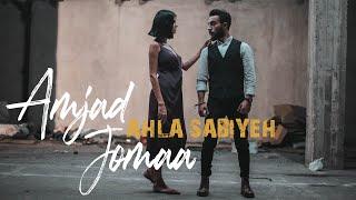 Amjad Jomaa - Ahla Sabiyeh Official Music Video  أمجد جمعة - أحلى صبية