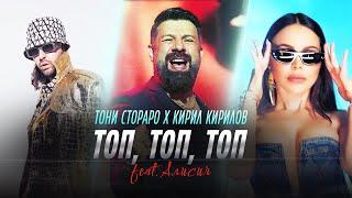 Toni Storaro x Kiril Kirilov ft. Alisia - Top Top Top  Official 4K Video 2024