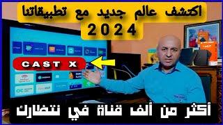 تطبيق خرافي  لجميع أنواع أجهزة الأندرويد TV الرسمية بدون تقطيع