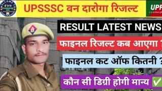 UPSSSC VAN DAROGA FINAL RESULT DATE  UPSSSC VAN DAROGA FINAL CUT OFF  UPSSSC FOREST VACANCY 2024