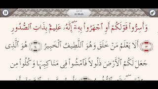 Sheikh Sudais Heart Melting Surah Al Mulk Recitation with Arabic text