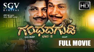 Gandhada Gudi 2 - Kannada Full Movie  Shivarajkumar Tiger Prabhakar  Kannada Movies