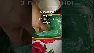 РИБА В ШУБІ - Чоловік подякує️  Кухня як Релакс #shorts