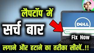 Laptop me Search bar Kaise lagaye aur  Search ka option tips by Ramji Technical RamjiTechnical