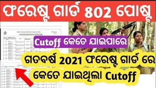 Forest guard previous year cutoff  OSSSC forest guard recruitment  Forest guard forester