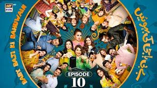 Baby Baji Ki Bahuwain Episode 10  2 October 2024  ARY Digital