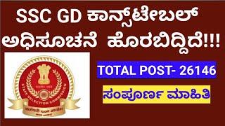 SSC GD NOTIFICATION 2023 IN KANNADA