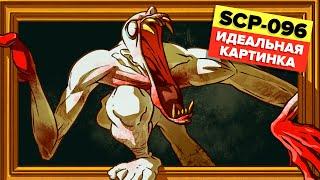 SCP-096 – Идеальная картинка  Рассказ Анимация SCP