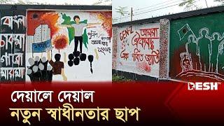 খুলনার দেয়ালে দেয়াল নতুন স্বাধীনতার ছাপ  Khulna Wall Writing  News  Desh TV