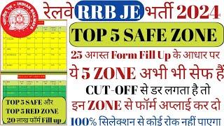 RRB JE TOP 5 SAFE zone 2024 RRB JE TOTAL FORM FILL UP 2024सिलेक्शन चाहिए तो इस ZONE से अप्लाई करें