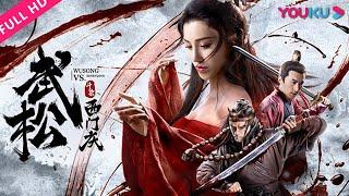 ENGSUB Wu Song VS Ximen Qing Wu Song Fights Crafty Villains to Avenge His Brother  YOUKU MOVIE